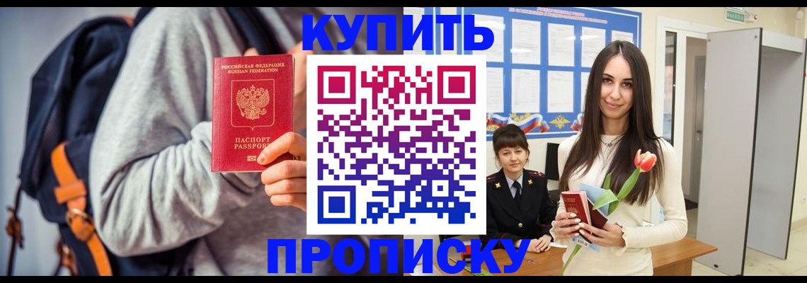 прописка штамп в Спасске-Дальнем