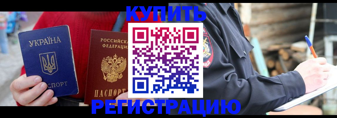 прописка в Спасске-Дальнем