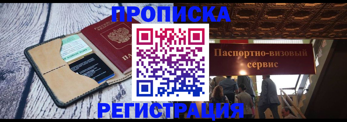 прописка для военкомата в Спасске-Дальнем