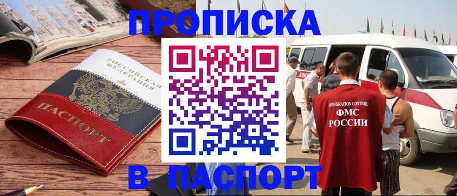 регистрация в Спасске-Дальнем