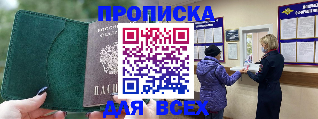 прописка для кредита в Спасске-Дальнем